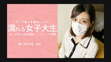 COLLEGE-GIRL-NANA-SUPER-WANTS-TO-DICK-NANA-HEYZO-2025-12-29 cover art