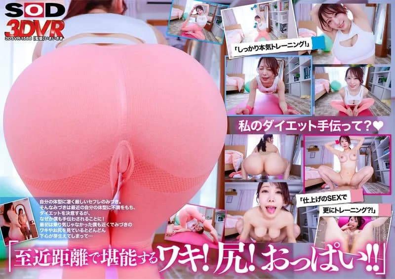 [VR] [8K] Close-up Armpits, Breasts, and Buttocks! Helping My Beauty-Conscious Sex Friend Lose Weight - Mizuki Yayoi cover art