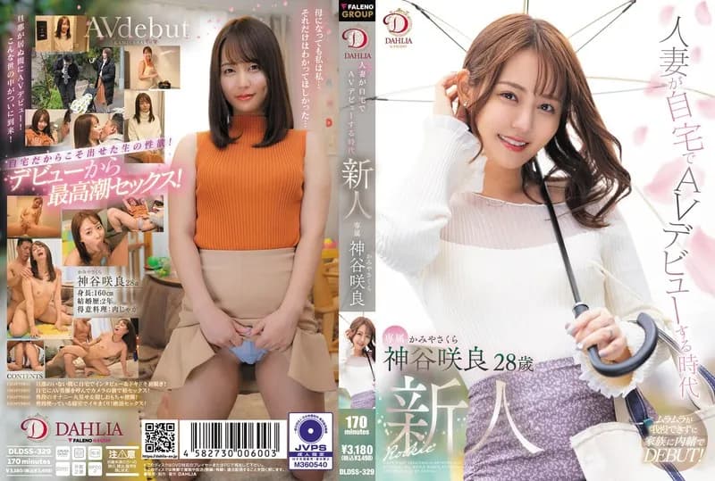 Sakura Kamiya's AV Debut: A Housewife at Home cover art