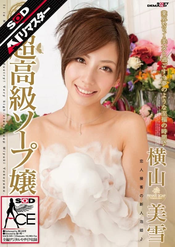 [AI Remaster] Super High-Class Soapland Girl Miyuki Yokoyama cover art
