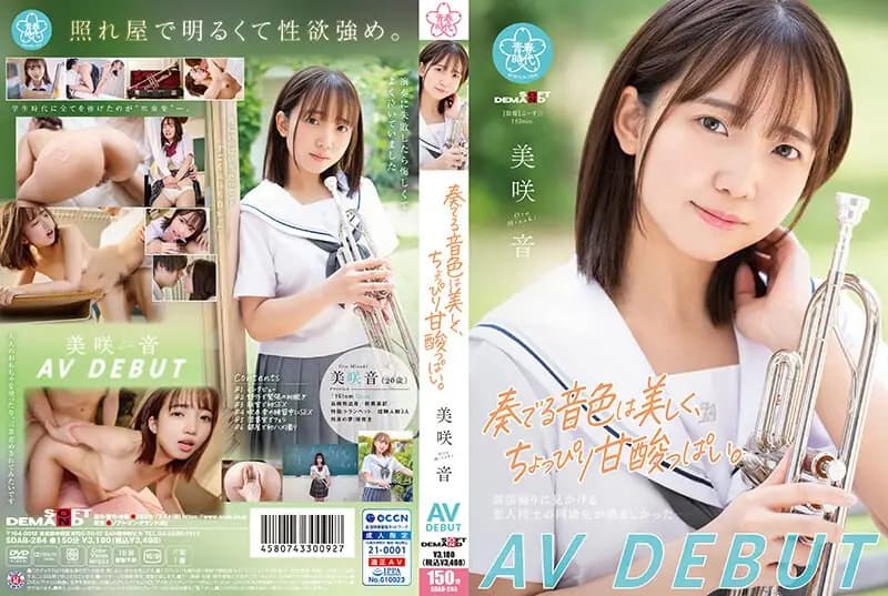 Misaki's AV Debut: A Beautiful, Sweet, and Sour Sound cover art