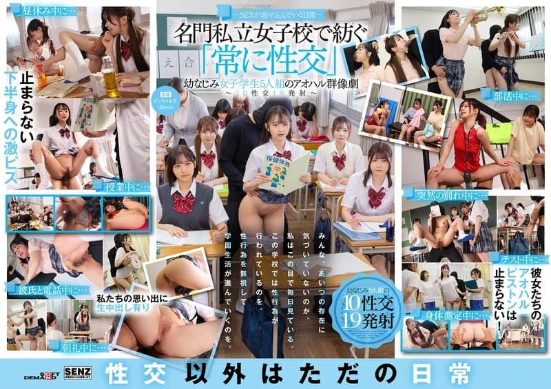 - Sex is a part of everyday life - A youthful ensemble of five childhood friends who "always have sex" at a prestigious private girls' school - 10 sexual encounters, 19 ejaculations cover art