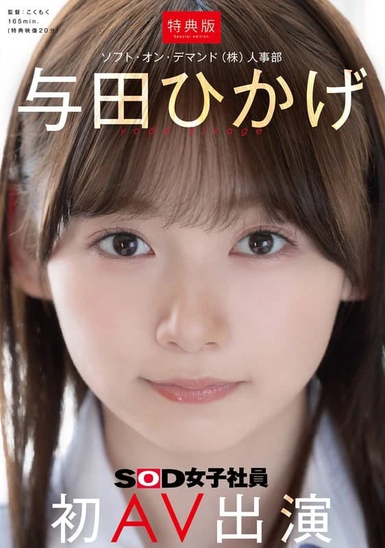 [Special Edition] Hikage Yoda, HR Department - Debut AV cover art