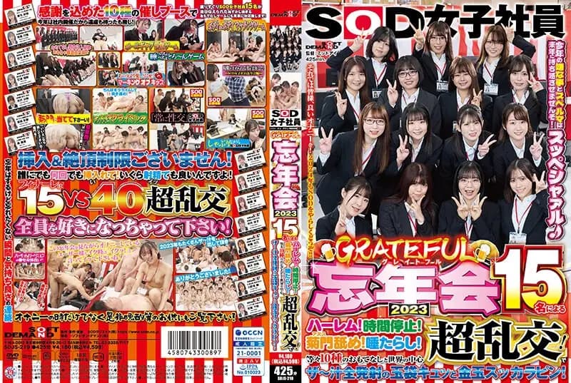 SOD Female Employee Year-End Party 2023: Harem of 15! Time Stop! Kikumon Licking! Spittle! 10 Types of Hospitality & World-Center Orgy! Cum Shot & Golden Ball Sukkara Pin! No Carry-Over of This Year's Bad Luck or Sperm! Well Then, Everyone... cover art