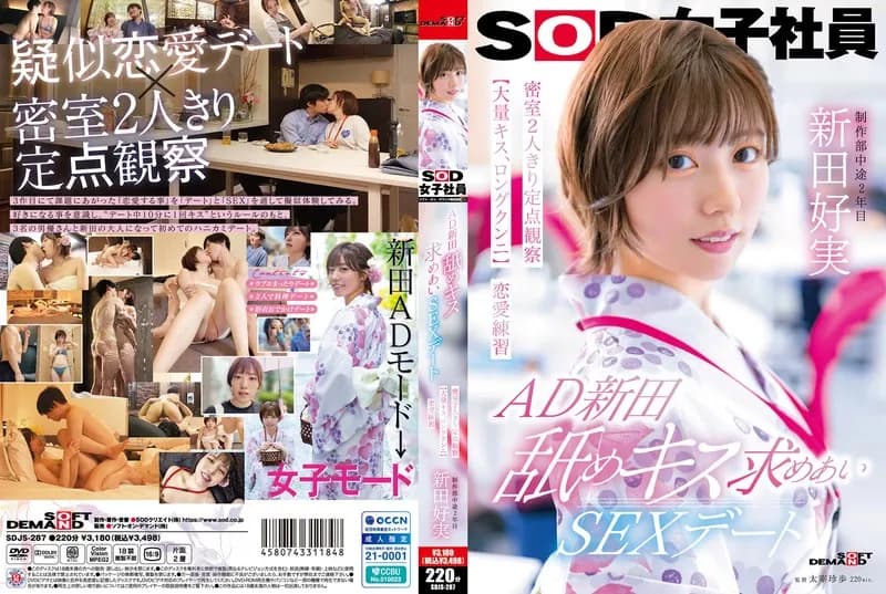 Nitta Yoshimi: A Private Date of Licking and Kissing cover art