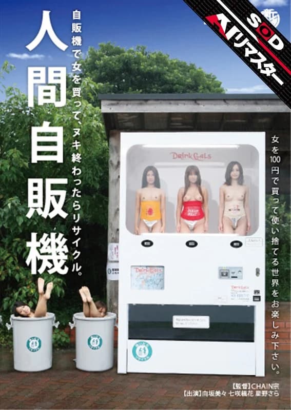 [AI Remaster] Human Vending Machine cover art