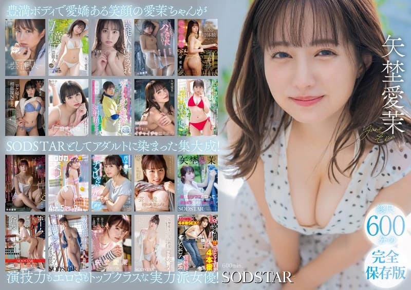 Aima Yano's First Compilation! AV Debut from the Entertainment Industry, SODSTAR's 20 Titles, 20 Sex, Luxurious 10-Hour Special cover art