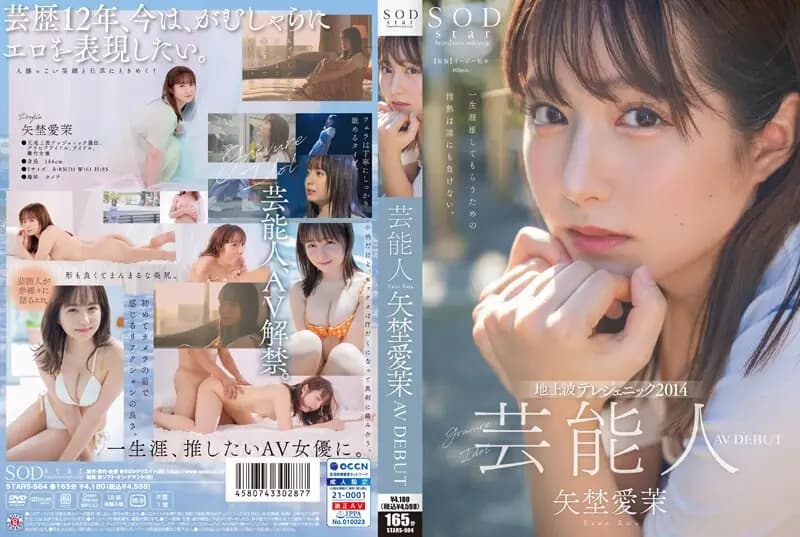 Manami Yanagi's AV Debut cover art