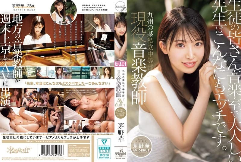 Kayano Hana, a music teacher at a Kyushu private junior high, makes her AV debut. Students, this quiet music room teacher is actually this naughty. cover art