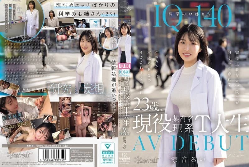 Science Lady Rui Suzune, 23, T University Graduate Student, AV Debut cover art