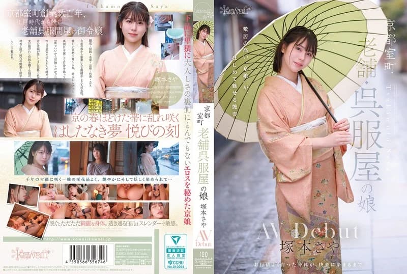Saya Tsukamoto, Daughter of a Long-Established Kyoto Kimono Shop, Makes Her AV Debut cover art