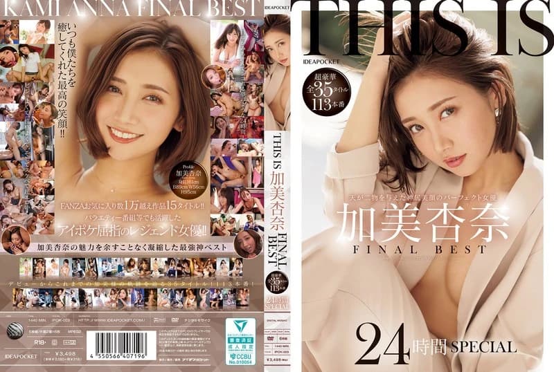 Kami Anna's Final Best: Super Luxury 35 Titles, 113 Productions, 24-Hour Special cover art