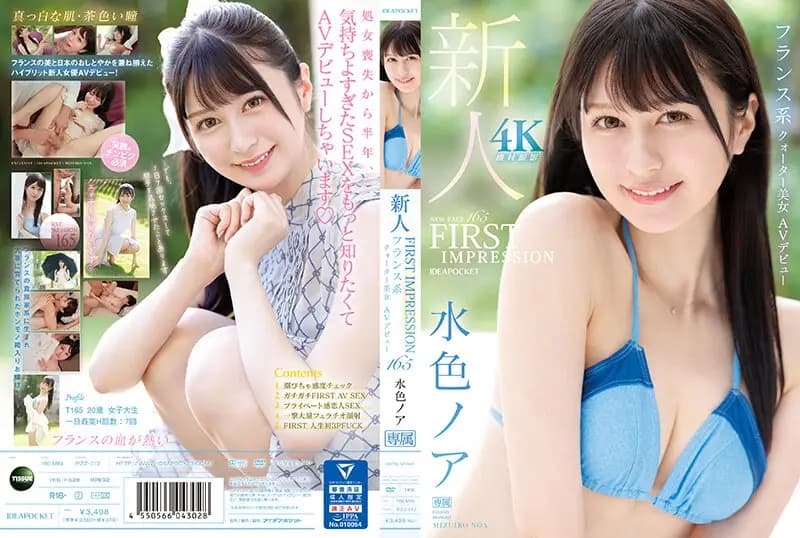 French Quarter Beauty AV Debut: Light Blue Noah's First Impression 165 cover art