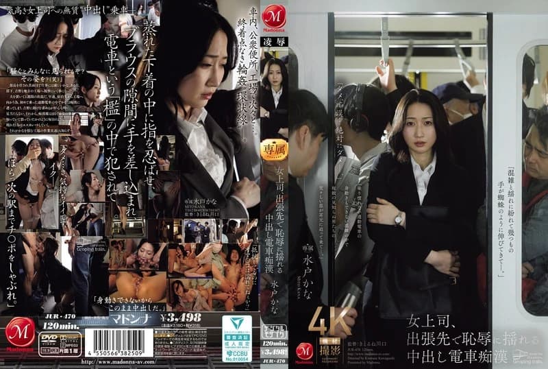 Business Trip Business Trip with Creampie Train Molester Kana Mito cover art