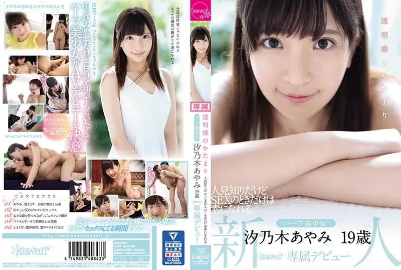 Shionogi Ayami's Kawaii* Exclusive Debut: Shy Half-Japanese Beauty Blossoms When She Has Sex cover art