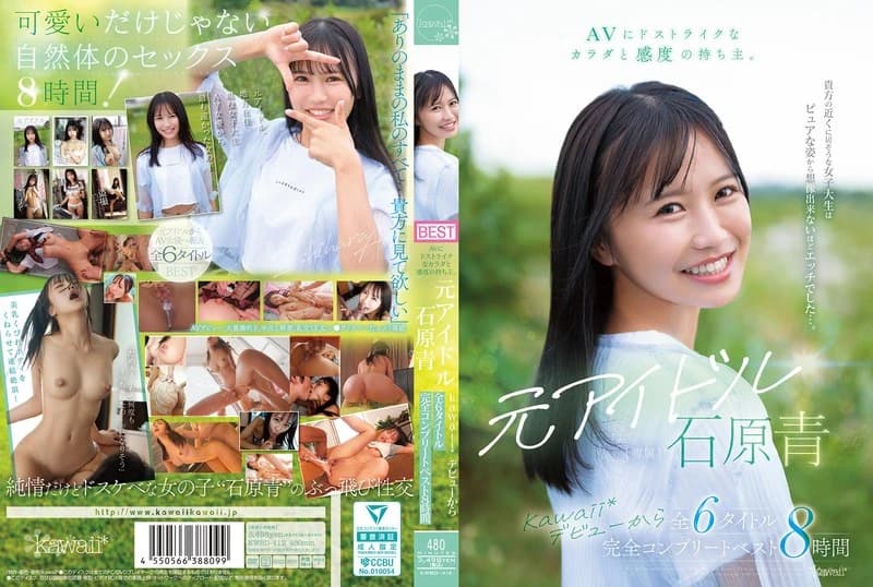 Former Idol Aoi Ishihara's Kawaii Debut: Perfect Body & AV Sensitivity - All 6 Titles, 8-Hour Best cover art