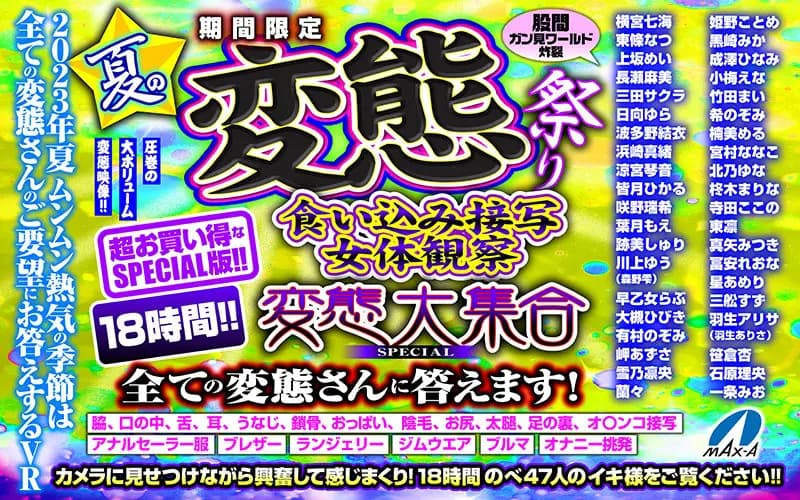 [VR Midsummer Gift] Limited Time Summer Pervert Festival: Bite Close-up, Female Body Observation, Large Pervert Gathering SPECIAL - Answer All Perverts! cover art