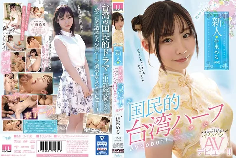 Nihao, Amateur Half-Taiwanese Girl's Climax Debut! Meru Ito cover art