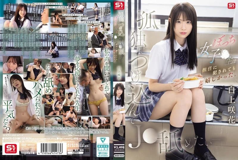I Want to Take Advantage of Her Loneliness and Lick Her - This Lonely High School Girl Was Happy Even When Her Homeroom Teacher Raped Her. Saki Shirakami cover art