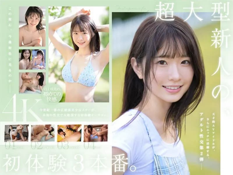Saki Shirakami's Debut: First Three Sex Scenes cover art