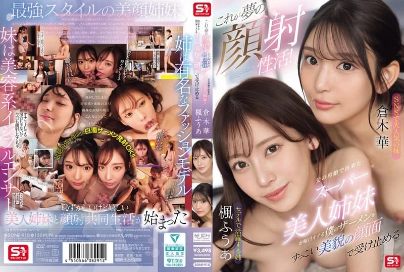 This is the dream of a facial! My super beautiful sisters, born from my father's remarriage, receive my cum every day on their beautiful faces. cover art