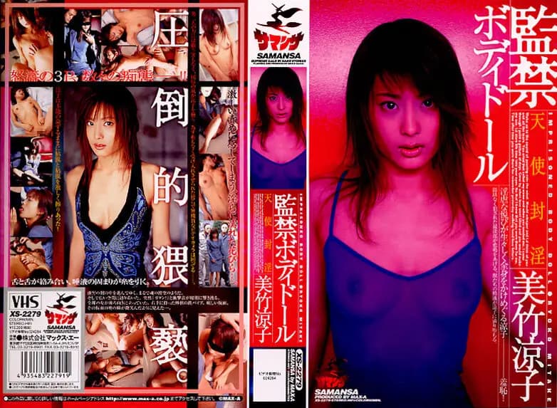 [AI Remastered] Rin Ryoko Mitake: Trapped Body Doll Angel cover art