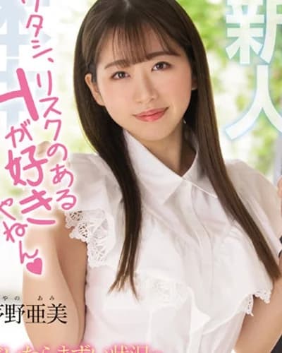 Ami Kayano profile photo — AV Idols