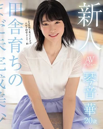 Hana Kotone profile photo — AV Idols