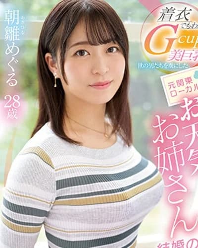 Meguru Asahina profile photo — AV Idols