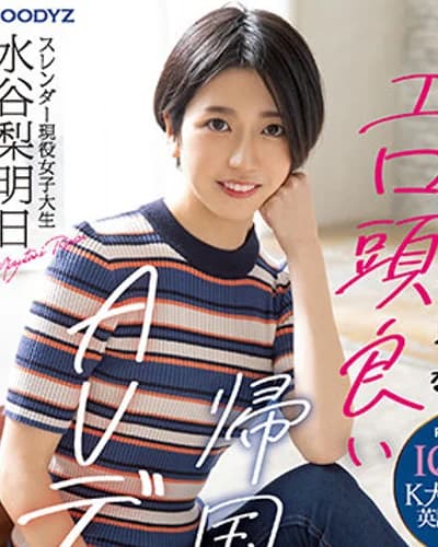 Riasu Mizutani profile photo — AV Idols