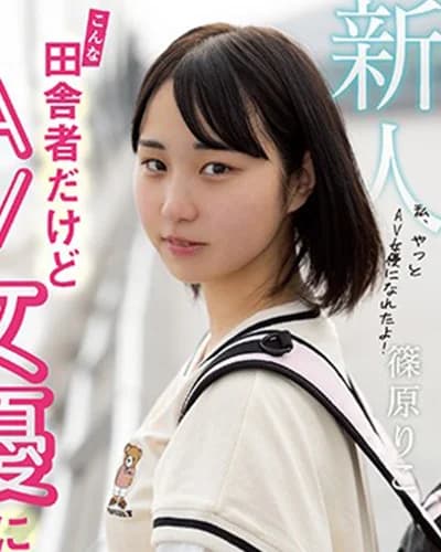 Riko Shinohara profile photo — AV Idols