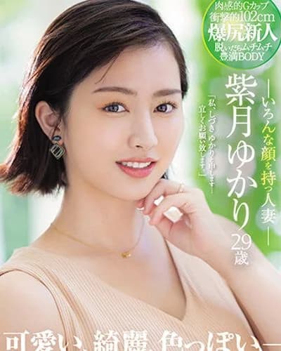 Yukari Shizuki profile photo — AV Idols