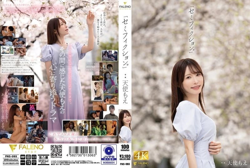 Semi-Fiction: Moe Amatsuka cover art