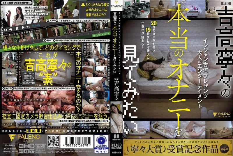 Nene Yoshitaka: I Want to See Your Real Masturbation cover art