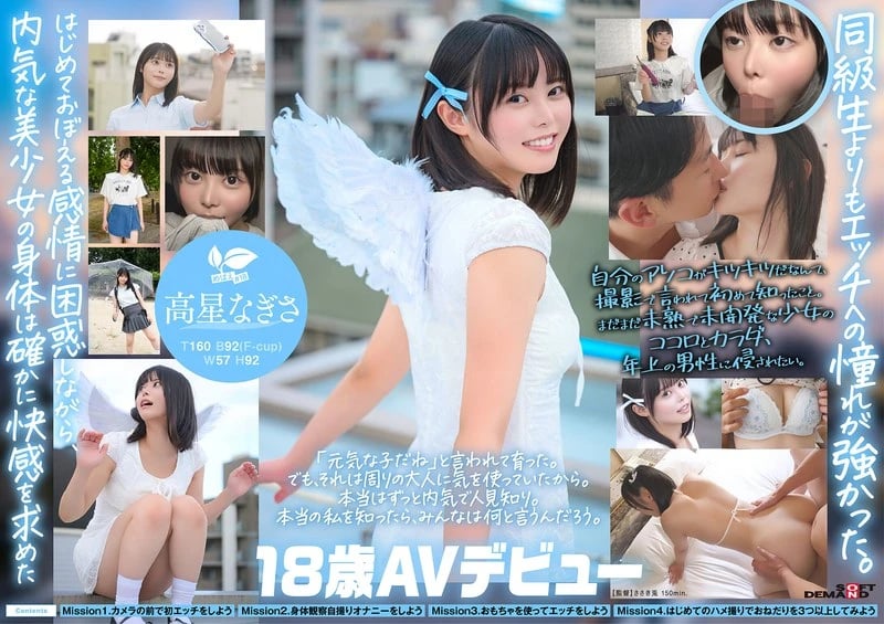A classmate from my fantasies, once violated. Gen Z beauty, black hair, 18-year-old Nagisa Takahoshi makes her AV debut. cover art