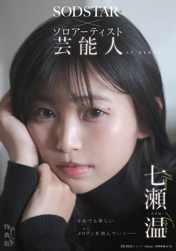 [Special Edition] SODSTAR x Solo Artist Entertainer Atsushi Nanase - Tazune - AV Debut cover art