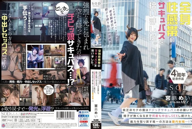 I found a succubus whose whole body is an erogenous zone. I'm poor and unpopular, so at the request of the clumsy succubus, I kept having sex with her until I ran out of sperm. The only way to get my magic back is to cum inside her...!? Mei Miyajima cover art