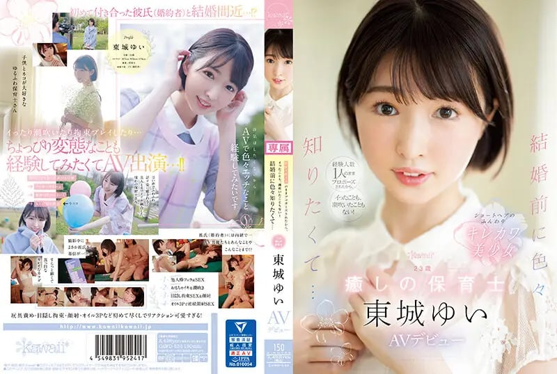 Proposed to by only one experienced man, I never came or squirted! Before marriage, I wanted to know more... Yui Tojo, a 23-year-old healing nursery teacher, makes her AV debut. cover art