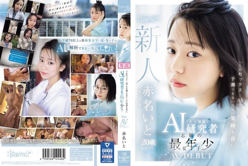 "This sex... feels so good that even an AI couldn't predict it" Ito Akana, 20, the youngest AI researcher wannabe, makes her AV debut cover art