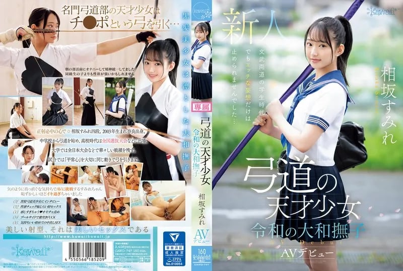 Sumire Aisaka, Reiwa Yamato Nadeshiko Kyudo Genius, AV Debut cover art