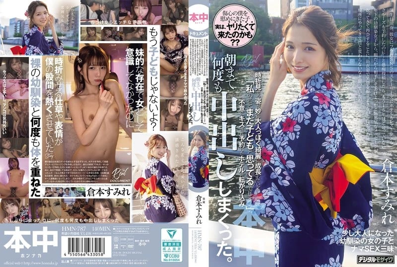 She arrived at the meeting place in a yukata, flashing a smile, and I thought she was the same as she was back then, but the way she looked from time to time made me realize she had grown up to be a strangely mature and beautiful woman. "You still think of me as a child, don't you?" She suddenly kissed me, and we ended up in a hotel room we'd booked, where we creampied each other over and over again until the morning. Sumire Kuramoto cover art