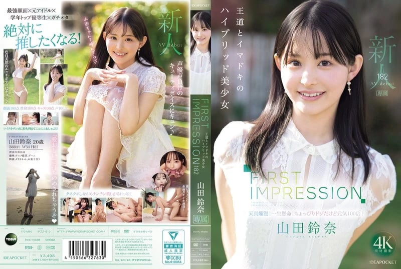 FIRST IMPRESSION 182: A Hybrid Beauty Bridging Classic and Modern Eras, Yamada Suzuna cover art