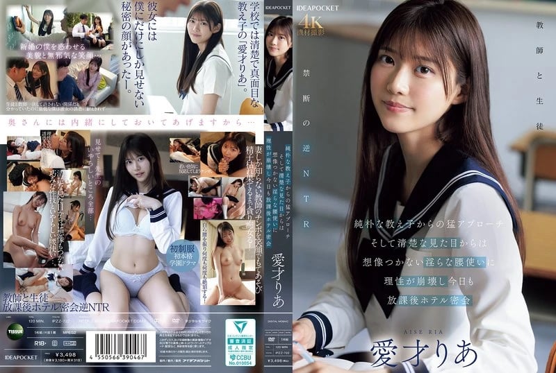 An innocent student approaches me fiercely, and I can't imagine her innocent appearance, but her lewd hip movements make me lose my reason, and today we have another secret meeting at a hotel after school, Aisai Ria cover art
