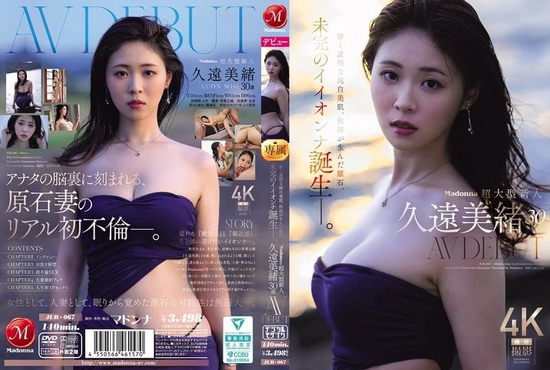 Mio Kudo, 30, AV DEBUT: A Fragile, Transparent Beauty with Pure White Skin, an Unfinished Gem from Akita. cover art