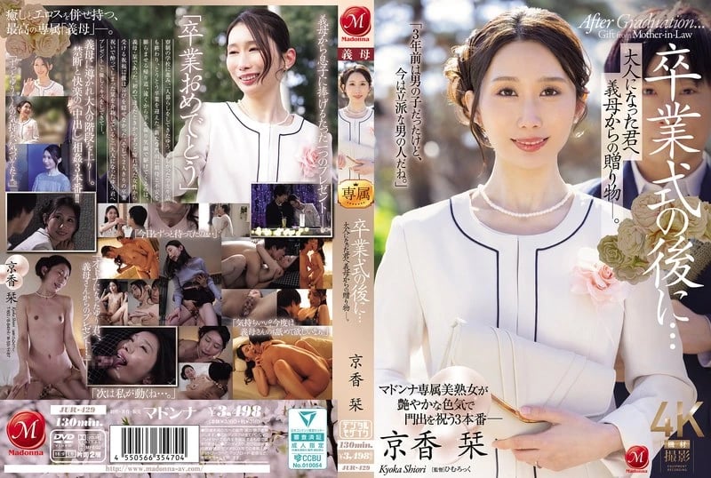 After Graduation... Your Stepmother's Adult Gift: Kyoka Shiori cover art