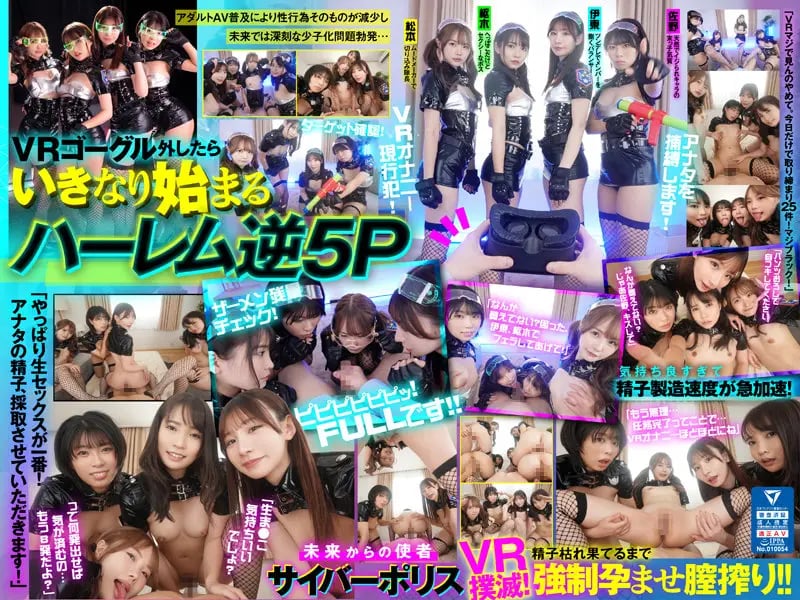 VR is the Cause of the Declining Birthrate: Eradicate VR! Raw Boobs, Raw Semen, Uprooted Vaginal Exploitation, Strong Impregnation: Ichika Matsumoto, Ai Kururugi, Natsu Sano, Meru Ito cover art