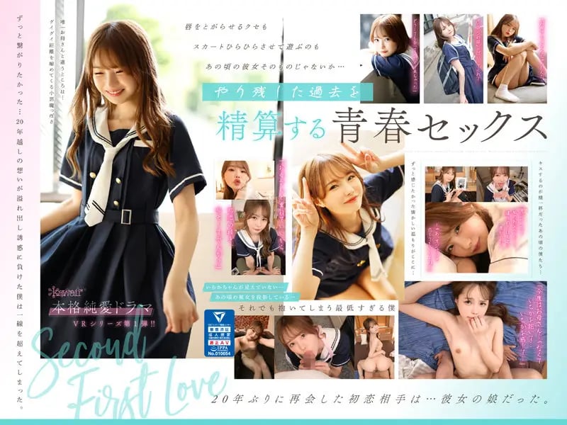 [VR] ~Second First Love~ She looks just like my first love from 20 years ago... Ichika Matsumoto. I'm the worst, drowning in the long-awaited first sex I never finished with Ichika's mother. cover art