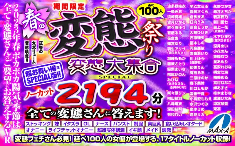 [VR Spring Gift] Limited-Time Spring Metamorphosis Festival: A Grand Gathering of Transformations! SPECIAL Uncut 2194 Minutes - Satisfying All Perverts! cover art
