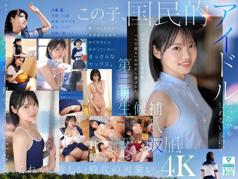 Nagi Yasaka AV Debut: The New "Cuteness" - A Beautiful Girl Who Could Have Been the Center of a National Idol Group cover art