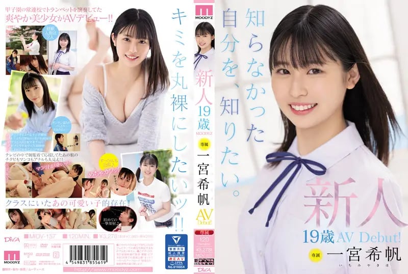 AV Debut! 19-Year-Old Rookie Kiho Ichinomiya: I Want to Know the Unknown Me cover art